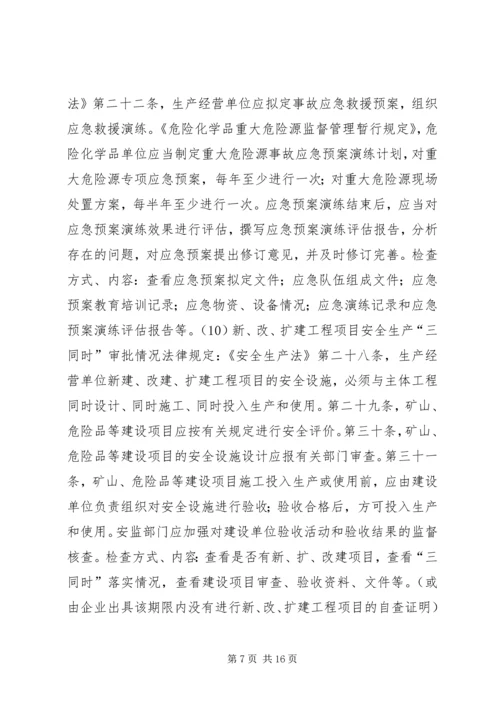 乡镇年度安全生产监督检查工作计划.docx