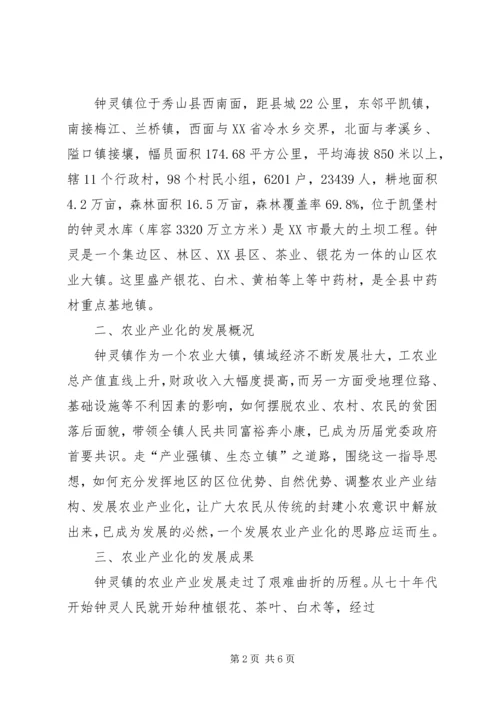 灵璧县农业产业化发展规划 (3).docx