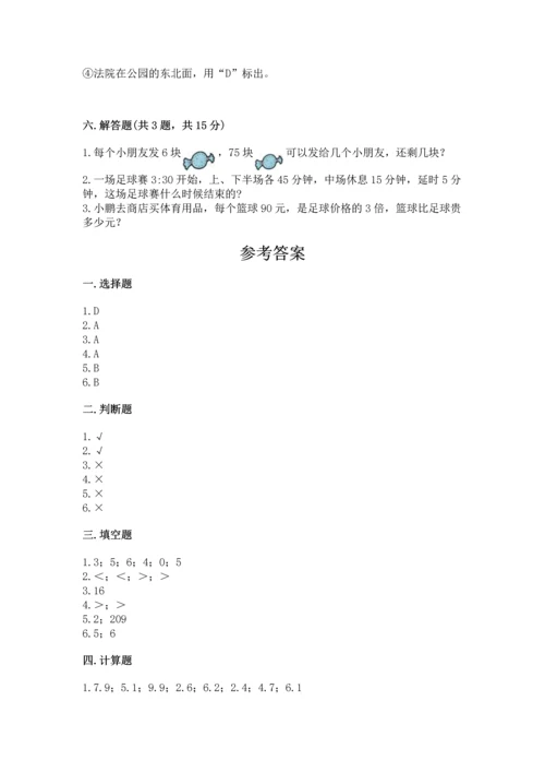 小学数学三年级下册期末测试卷含答案【满分必刷】.docx