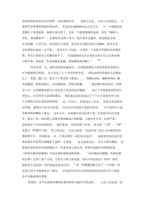杜甫诗“沉郁顿挫”之再探