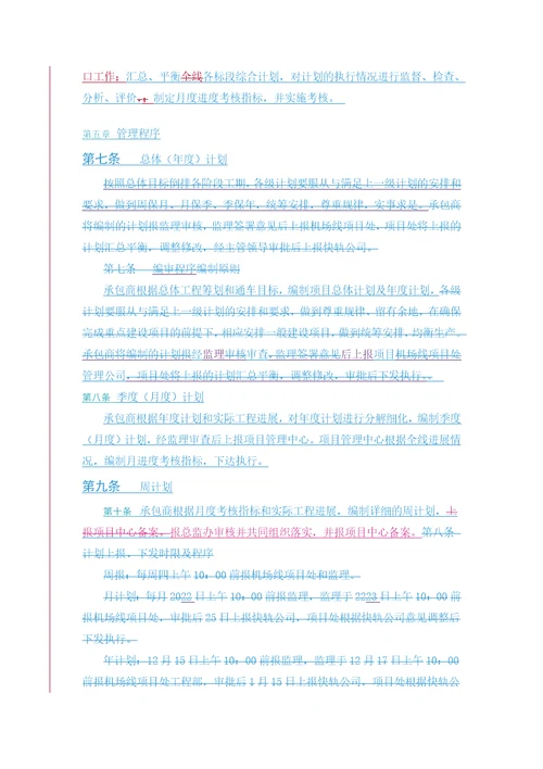 综合计划管理办法试行