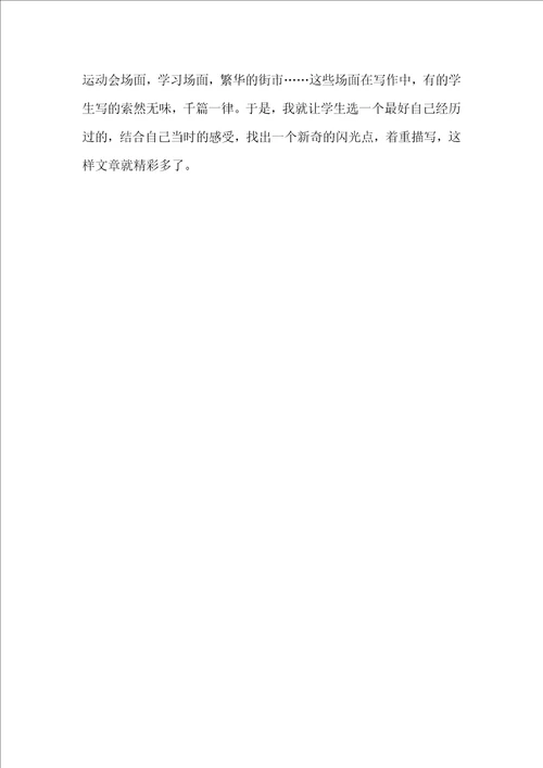橡皮泥大餐精选作文