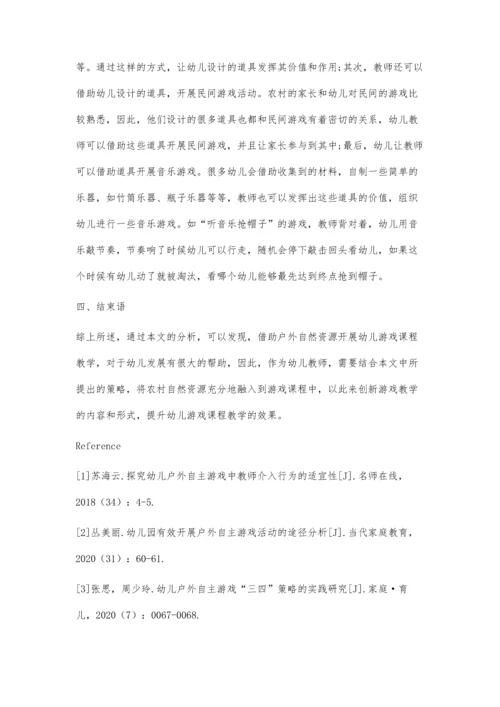 关于户外自主游戏课程中融入农村自然资源的思考.docx