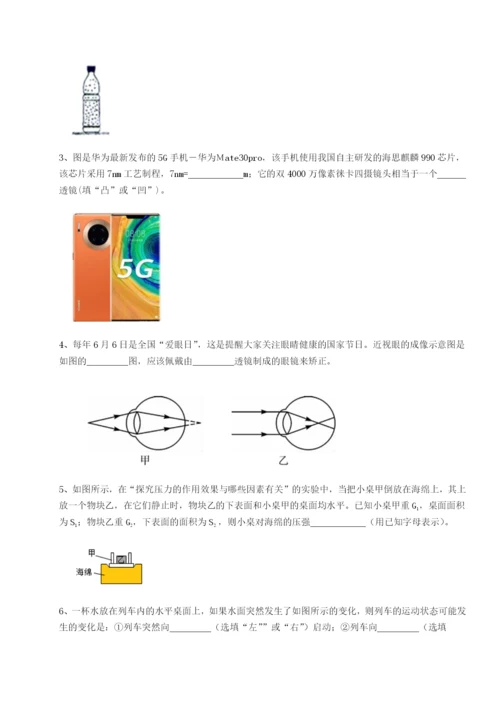 强化训练四川绵阳南山中学双语学校物理八年级下册期末考试综合测试B卷（解析版）.docx