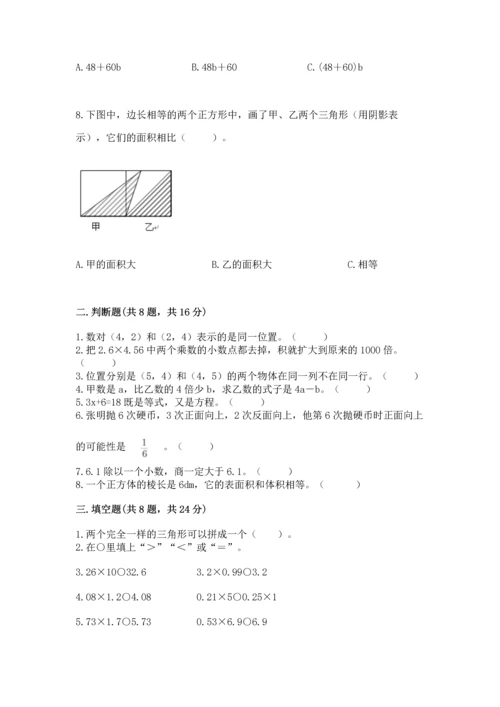 人教版小学五年级上册数学期末测试卷往年题考.docx