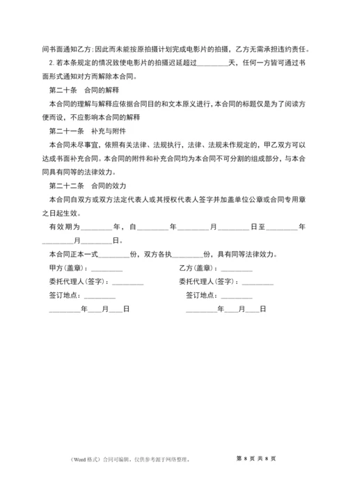电视影视剧制片人聘用合同书.docx