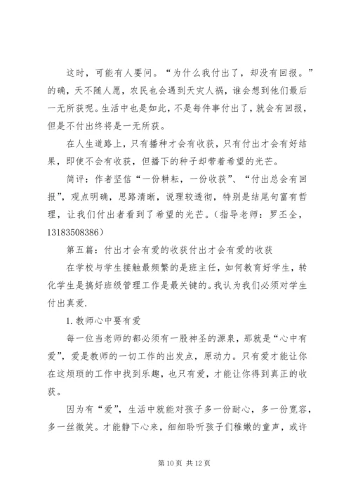 付出才会有收获_1.docx