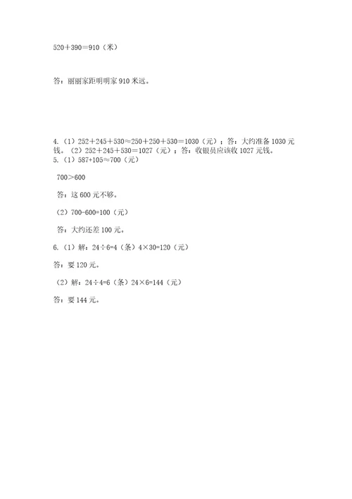 小学三年级上册数学期末测试卷含完整答案（网校专用）