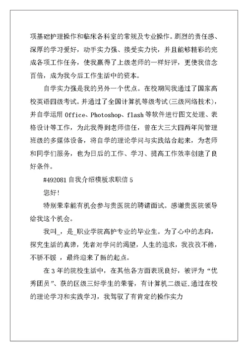 2022年自我介绍模板求职信