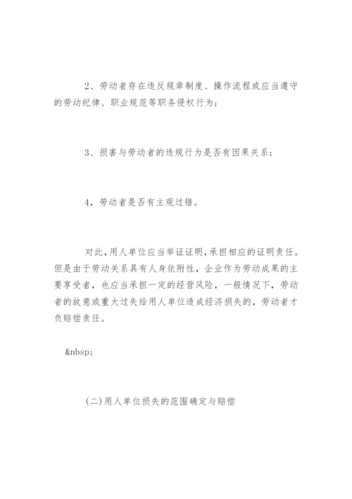 员工违规造成损失，公司如何追究赔偿责任.docx