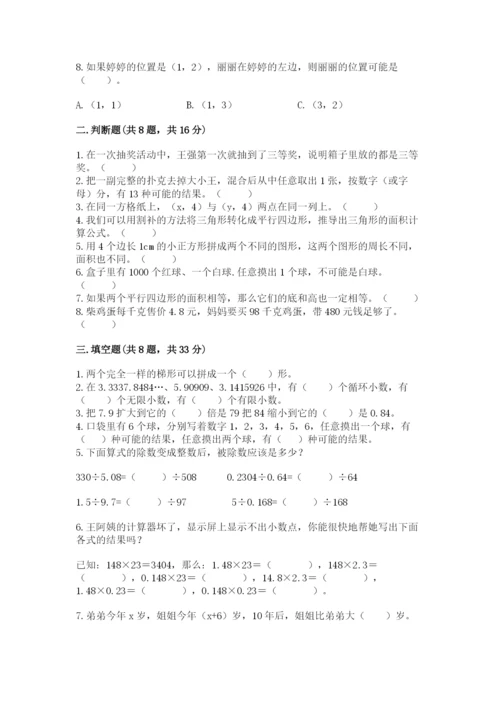 小学五年级上册数学期末测试卷精品【满分必刷】.docx