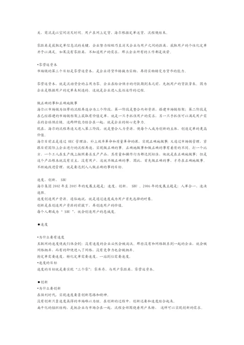 海尔的管理0.docx