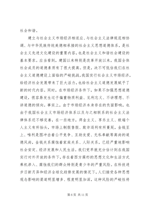 优秀范文：先进文化——构建社会主义和谐社会的精神支撑.docx