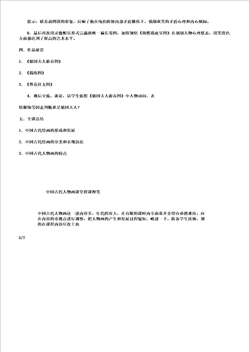中国古代人物画教学教案