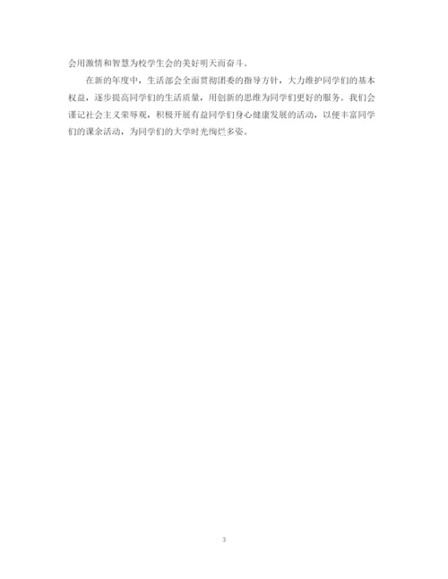 精编之学生会生活计划书范本.docx