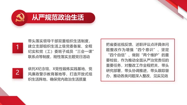 红色大气党建党支部年终工作总结PPT动态模板