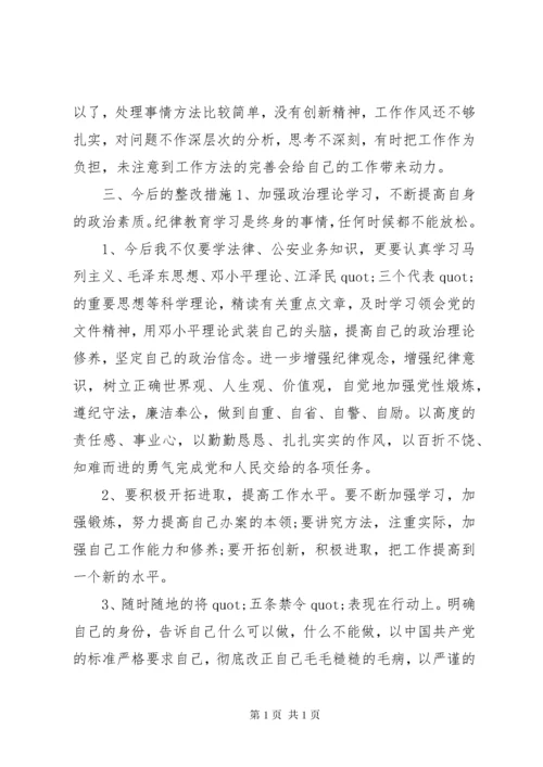 干部纪律作风整顿心得体会 (5).docx