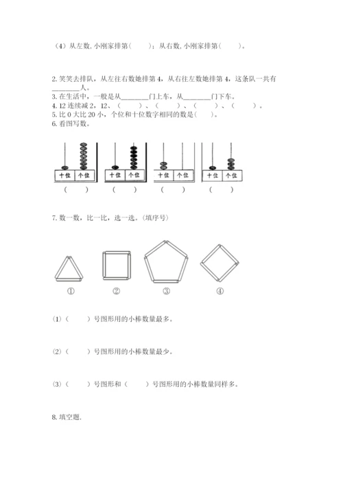 小学数学一年级上册期末测试卷附参考答案（预热题）.docx