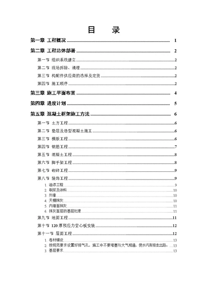 学校教学辅助楼施工组织设计