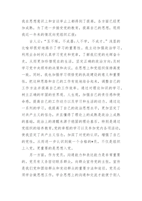 2023年党员发展对象思想汇报范文_1.docx