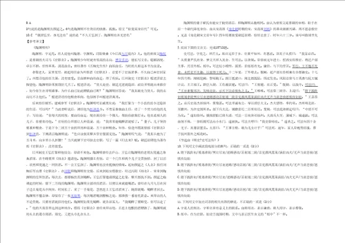 2020年四川省成都市铁二院中学高二语文月考试卷含解析