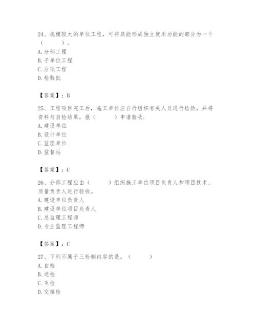 2024年质量员之市政质量专业管理实务题库（轻巧夺冠）.docx