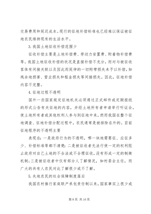 地块土地征收报告[5篇模版] (4).docx