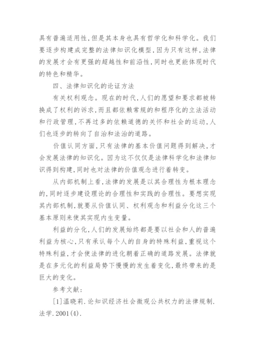 于法律的论文.docx