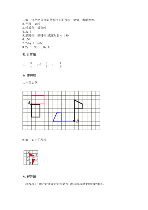 人教版五年级下册数学期末测试卷含完整答案【全优】.docx