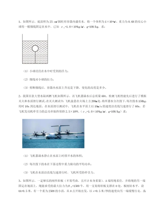 小卷练透湖南临湘市第二中学物理八年级下册期末考试重点解析试题（详解）.docx