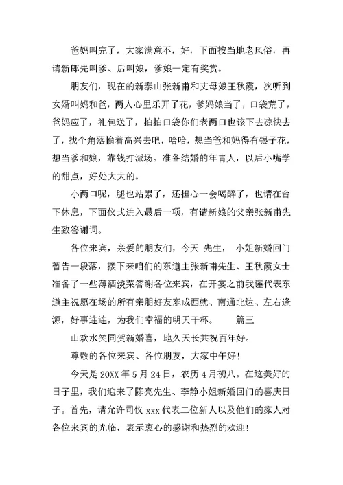 出嫁回门宴主持词