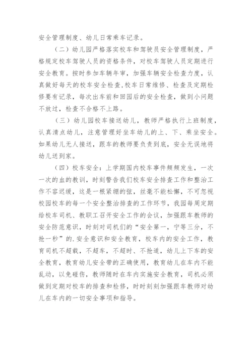 幼儿园校车安全管理总结.docx