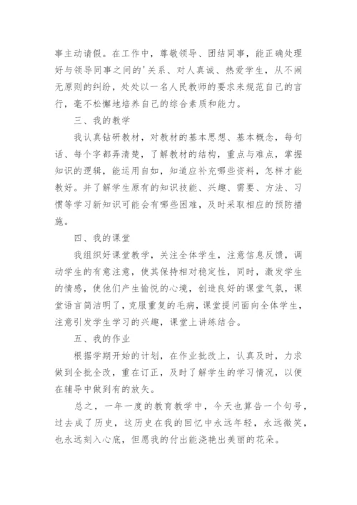 教师工作总结个人工作总结_1.docx