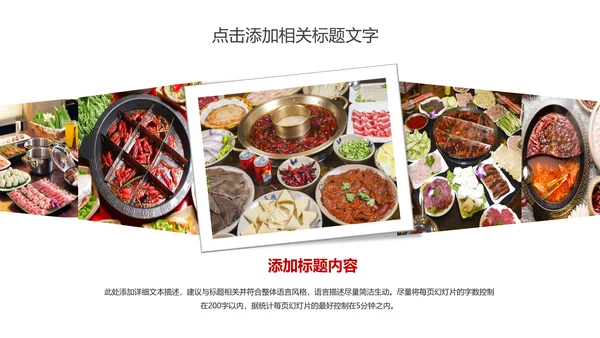 庆麻辣火锅餐饮美食火锅香料配料ppt模板