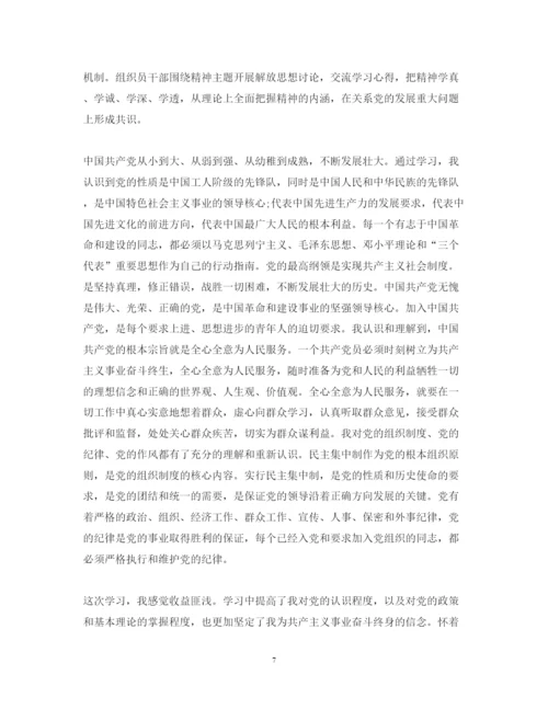 2022年党员三会一课学习内容材料范文.docx
