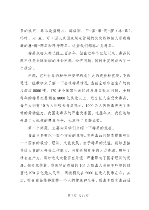 校园禁毒宣传教育讲话稿 (6).docx