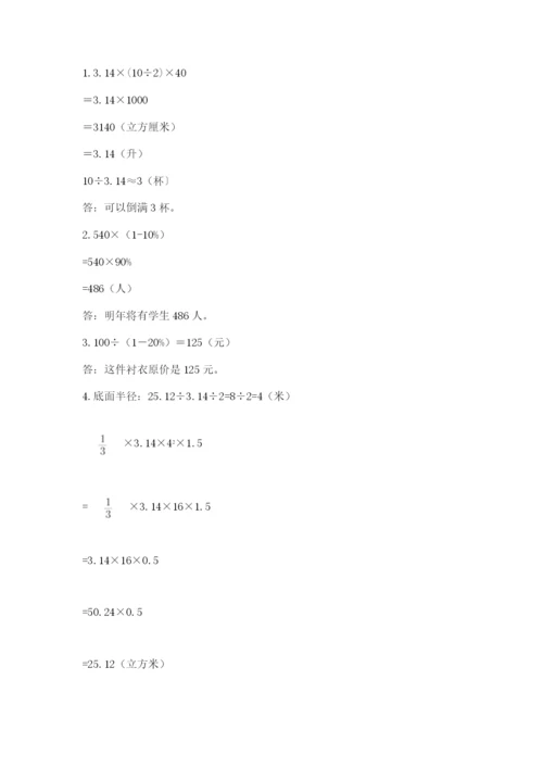 苏教版数学六年级下册试题期末模拟检测卷附参考答案【b卷】.docx