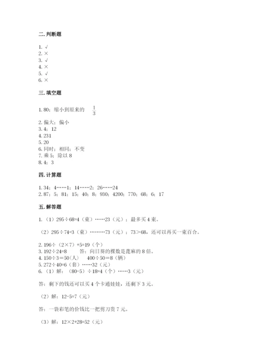 北师大版四年级上册数学第六单元 除法 测试卷加解析答案.docx