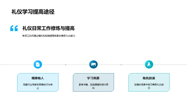 礼仪赢商机