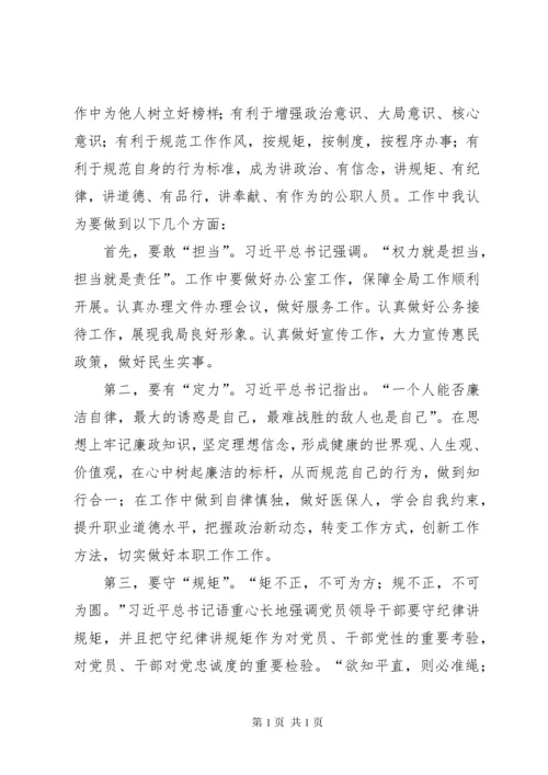 读原著学原文悟原理心得体会 (5).docx