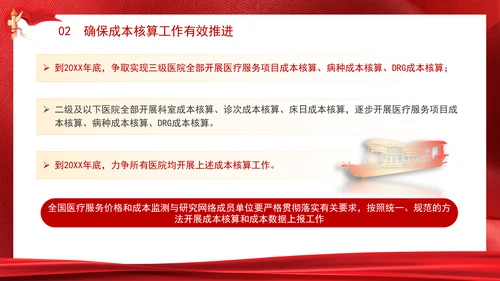 关于印发《公立医院成本核算指导手册》的通知解读学习PPT课件
