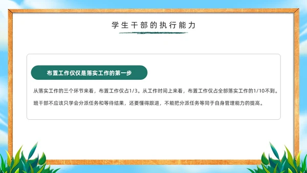 绿色黑板风学生干部培训PPT模板