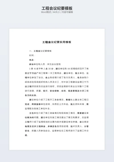 工程会议纪要模板