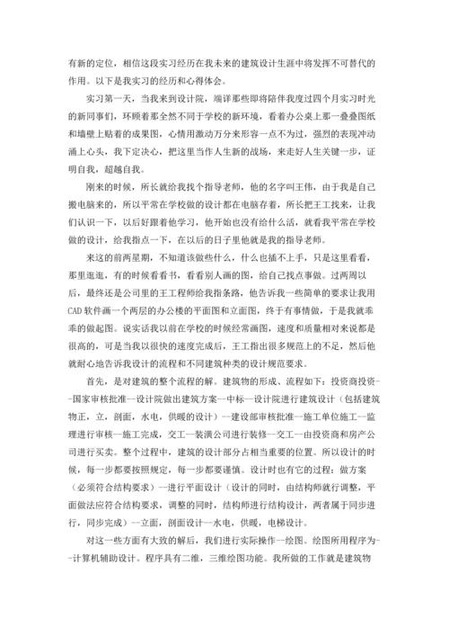 设计院的实习报告合集六篇.docx