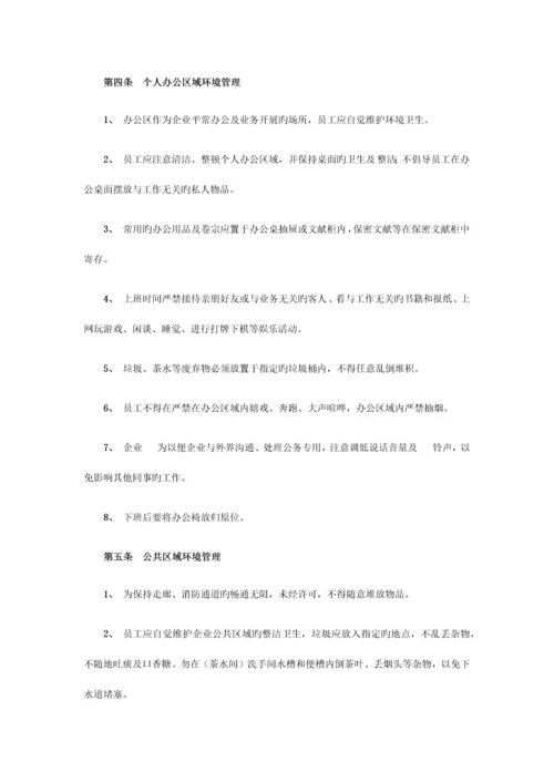 办公场所管理制度.docx