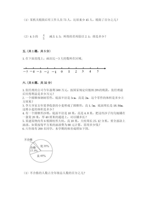 北京海淀区小升初数学试卷（基础题）.docx