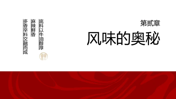 红色餐饮中国美食四川火锅文化PPT模板