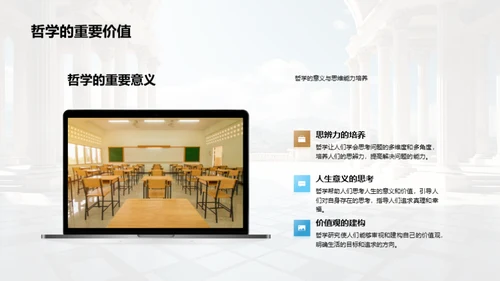 哲学研究全景解读