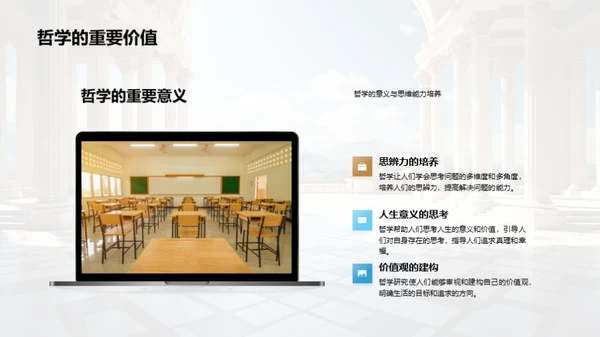 哲学研究全景解读