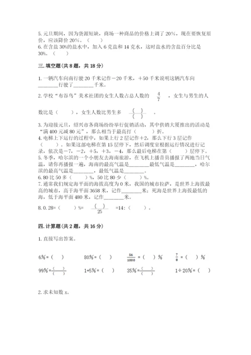 邳州市六年级下册数学期末测试卷及完整答案1套.docx